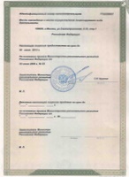 Лицензия — лист 2