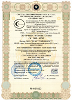 Сертификат соответствия ГОСТ Р ИСО 9001